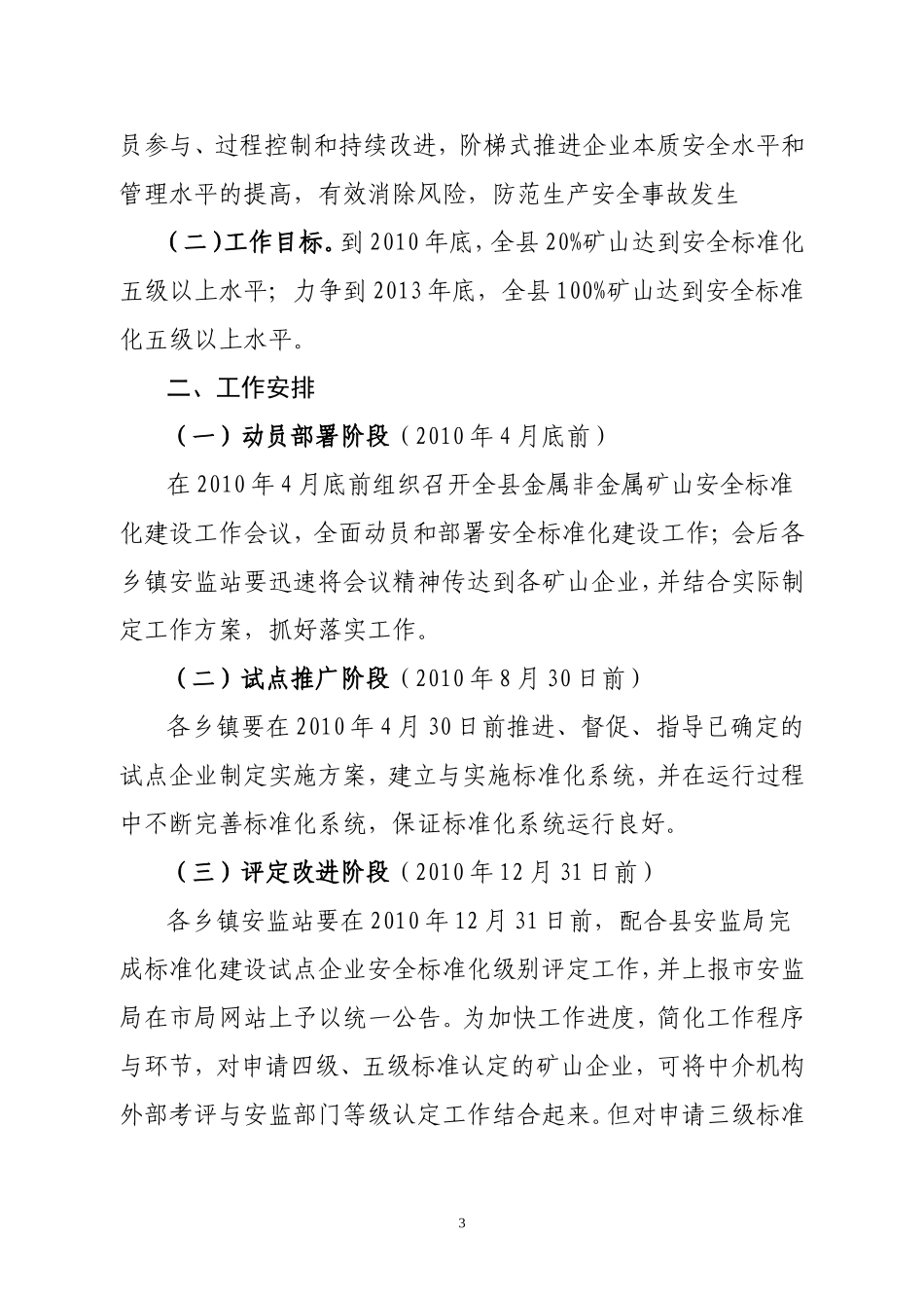 仙游县金属非金属矿山安全标准化建设实施方案的通知_第3页