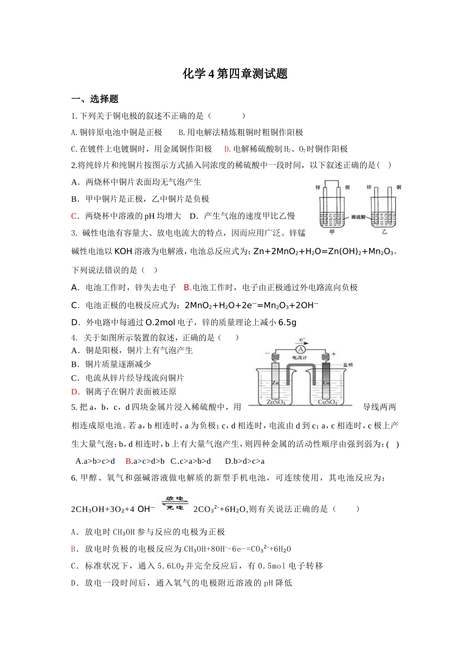 化学选修4-第四章测试题_第1页
