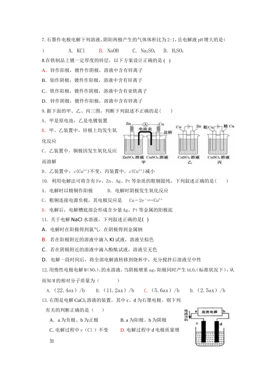 化学选修4-第四章测试题_第2页