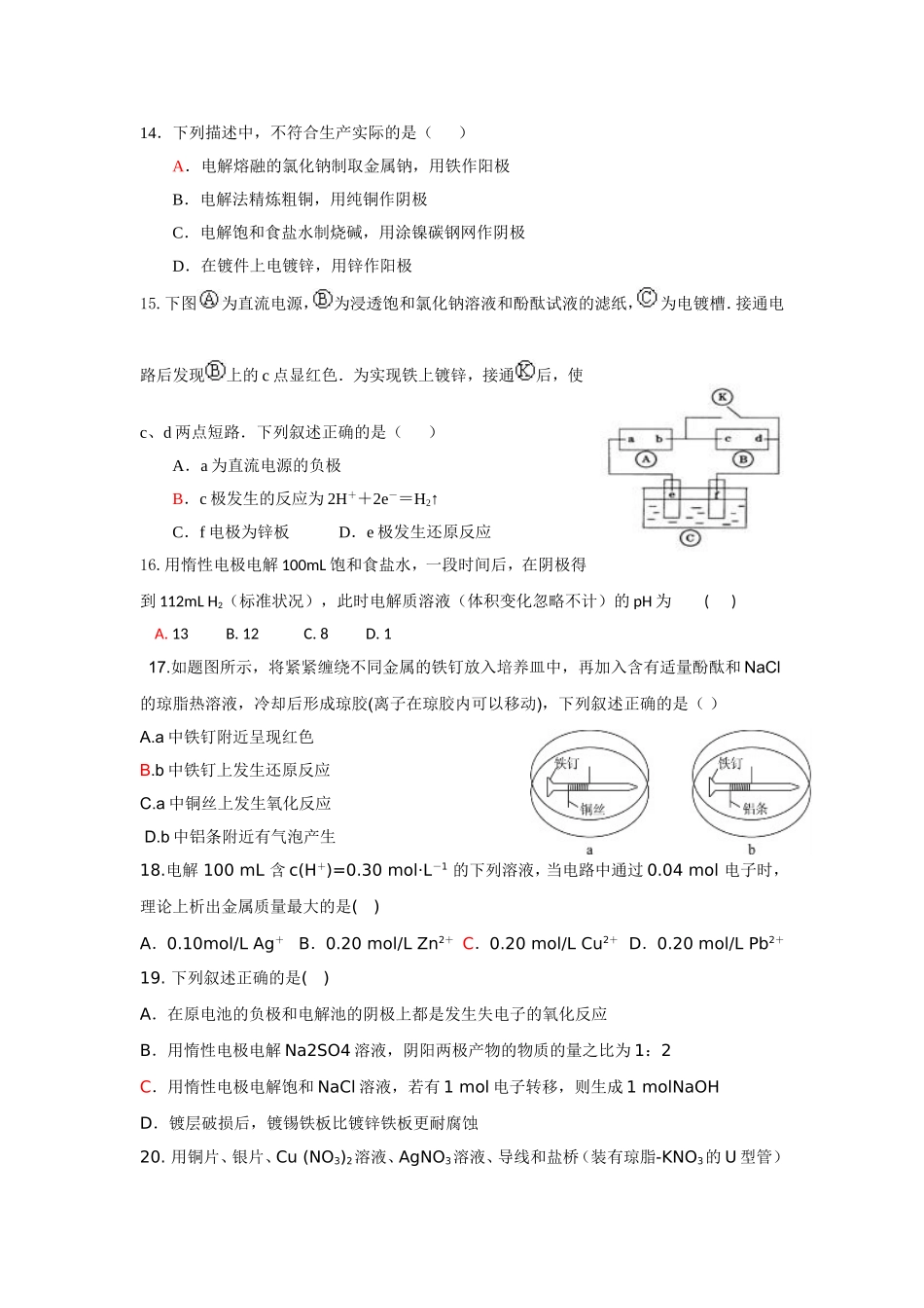化学选修4-第四章测试题_第3页