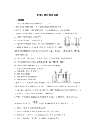化学选修4-第四章测试题