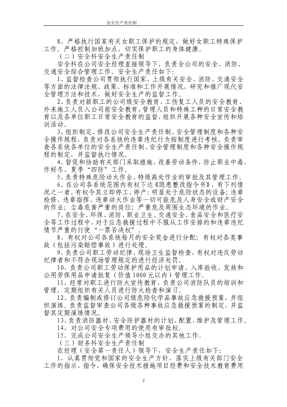 化工安全生产责任制内容_第2页