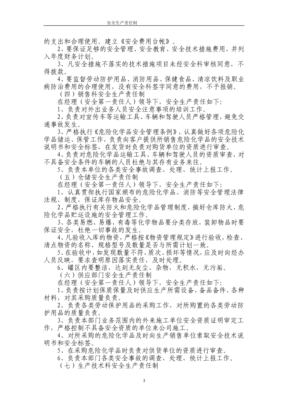 化工安全生产责任制内容_第3页