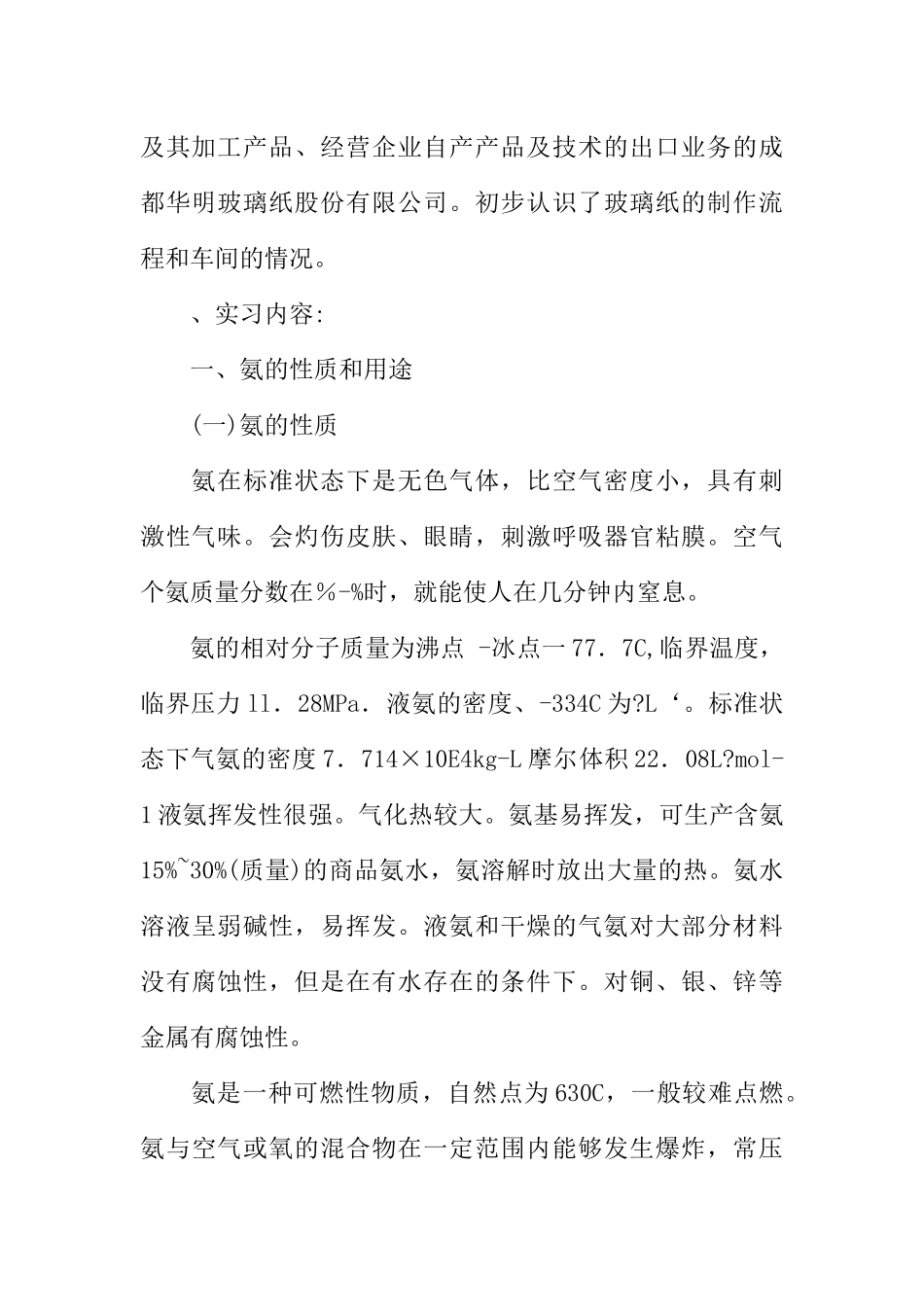 化工厂生产实习报告模板_第2页