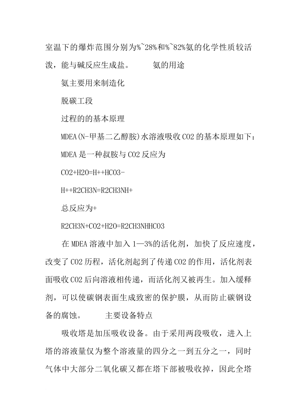 化工厂生产实习报告模板_第3页