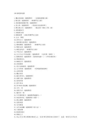 几部好看的英文电影清单-Microsoft-Word-文档