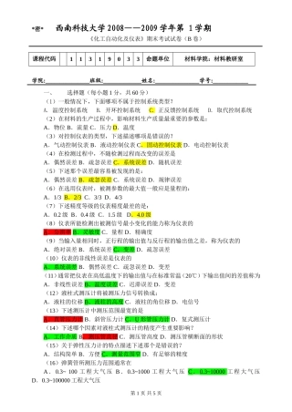 化工自动化及仪表B-(Fixed).bak