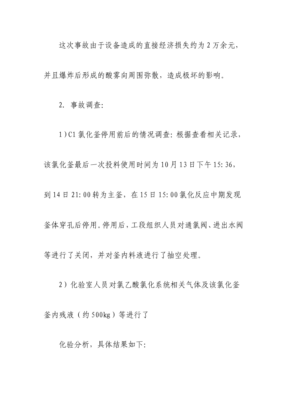 化工安全事故典型案例分析_第2页