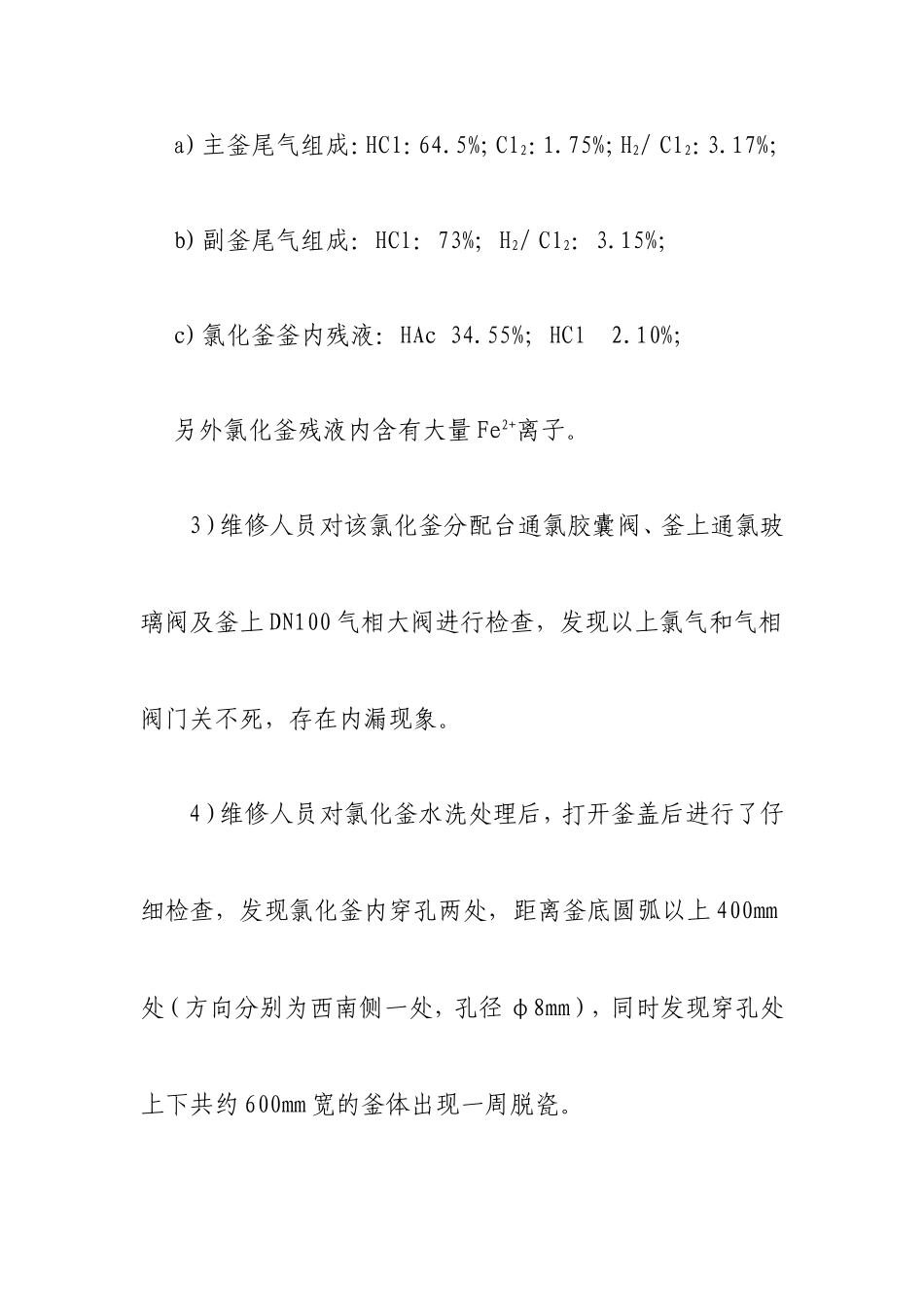 化工安全事故典型案例分析_第3页
