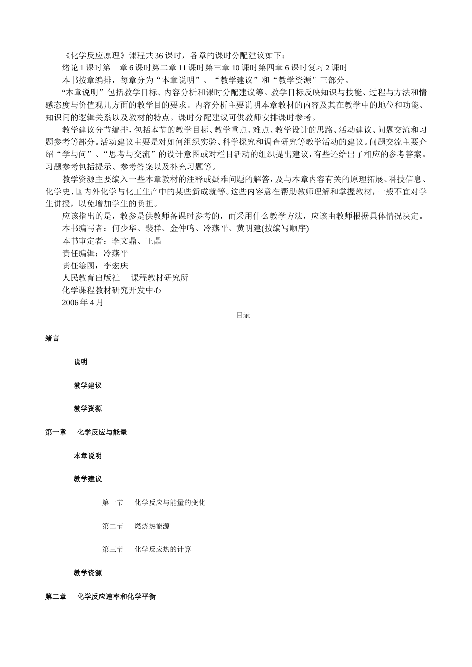 化学选修4-化学反应原理-教师教学用书_第3页