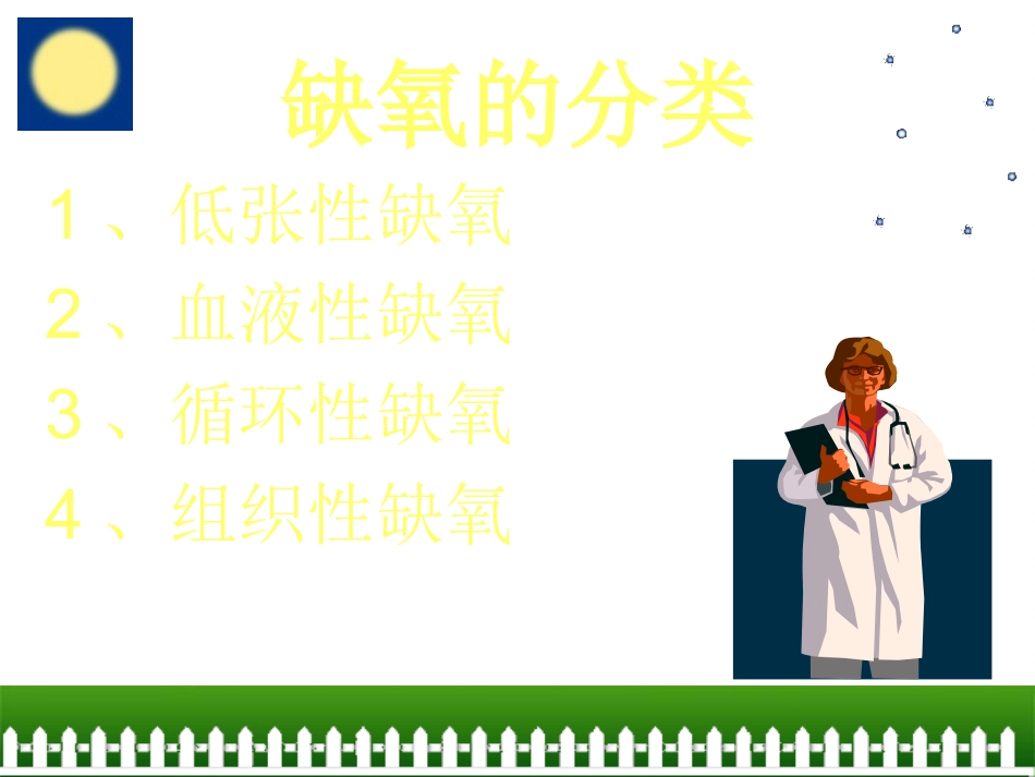 吸氧的护理概要_第3页