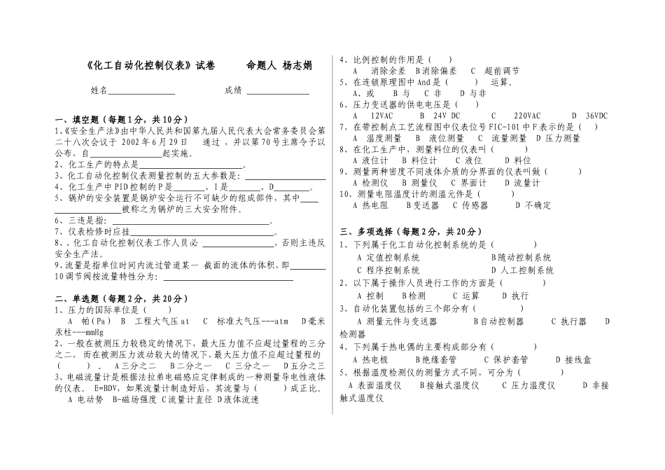 化工自动化控制仪表试卷_第1页