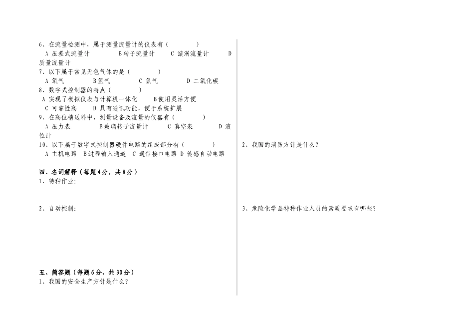 化工自动化控制仪表试卷_第2页