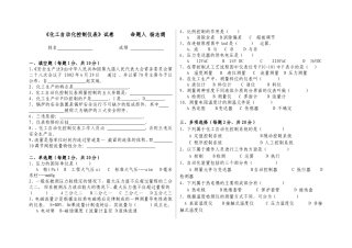 化工自动化控制仪表试卷