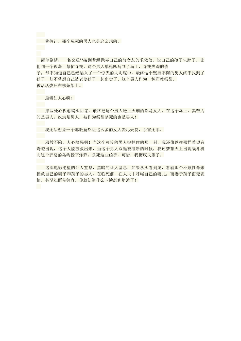 几部让人绝望到崩溃的电影_第3页