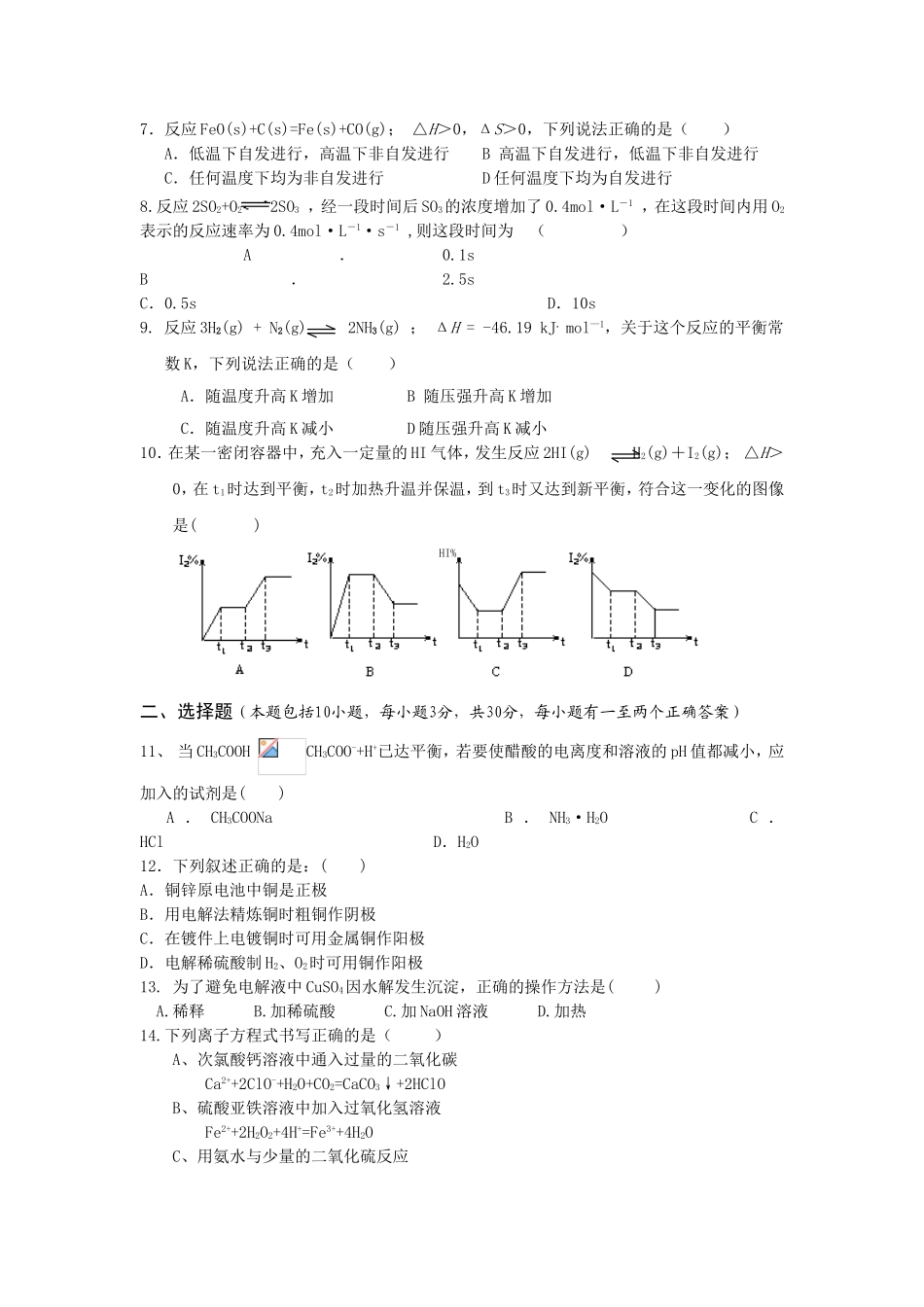 化学选修4化学反应原理综合测试题(一)_第2页