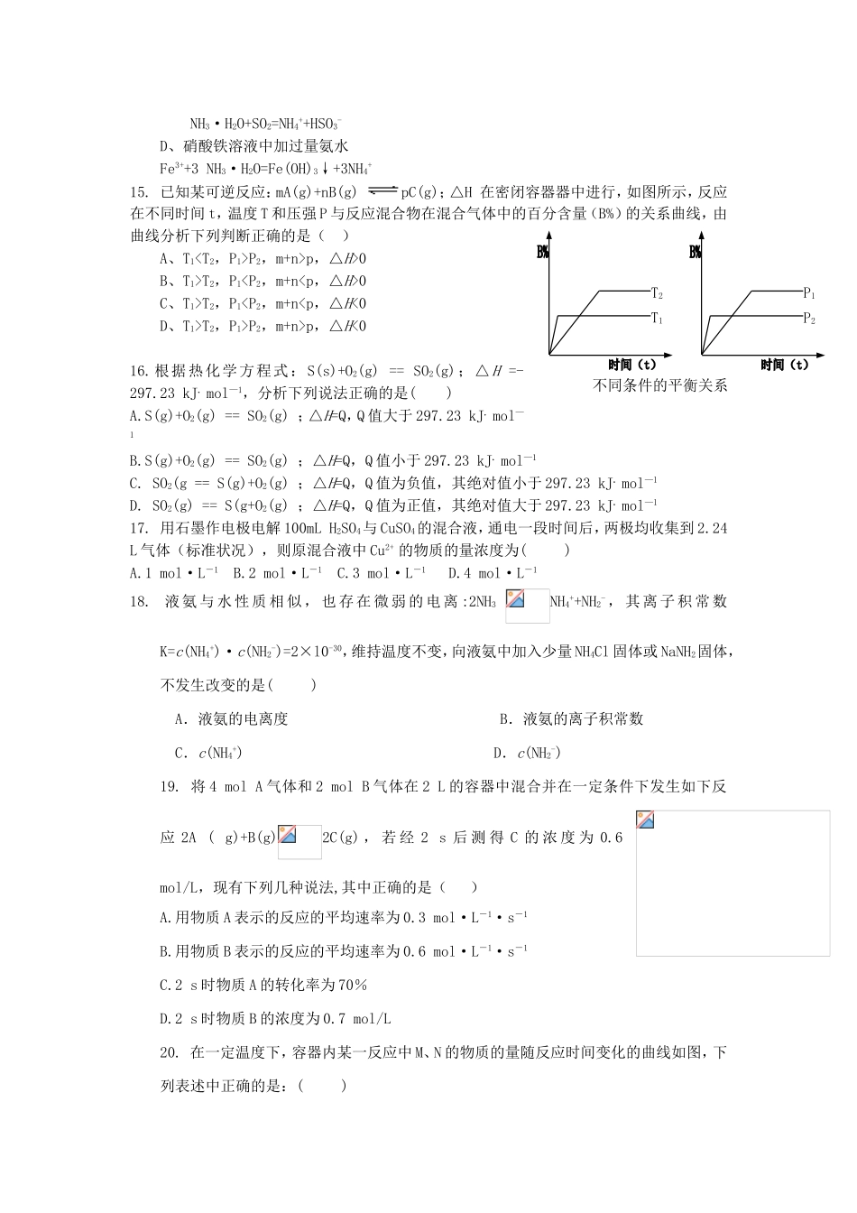化学选修4化学反应原理综合测试题(一)_第3页