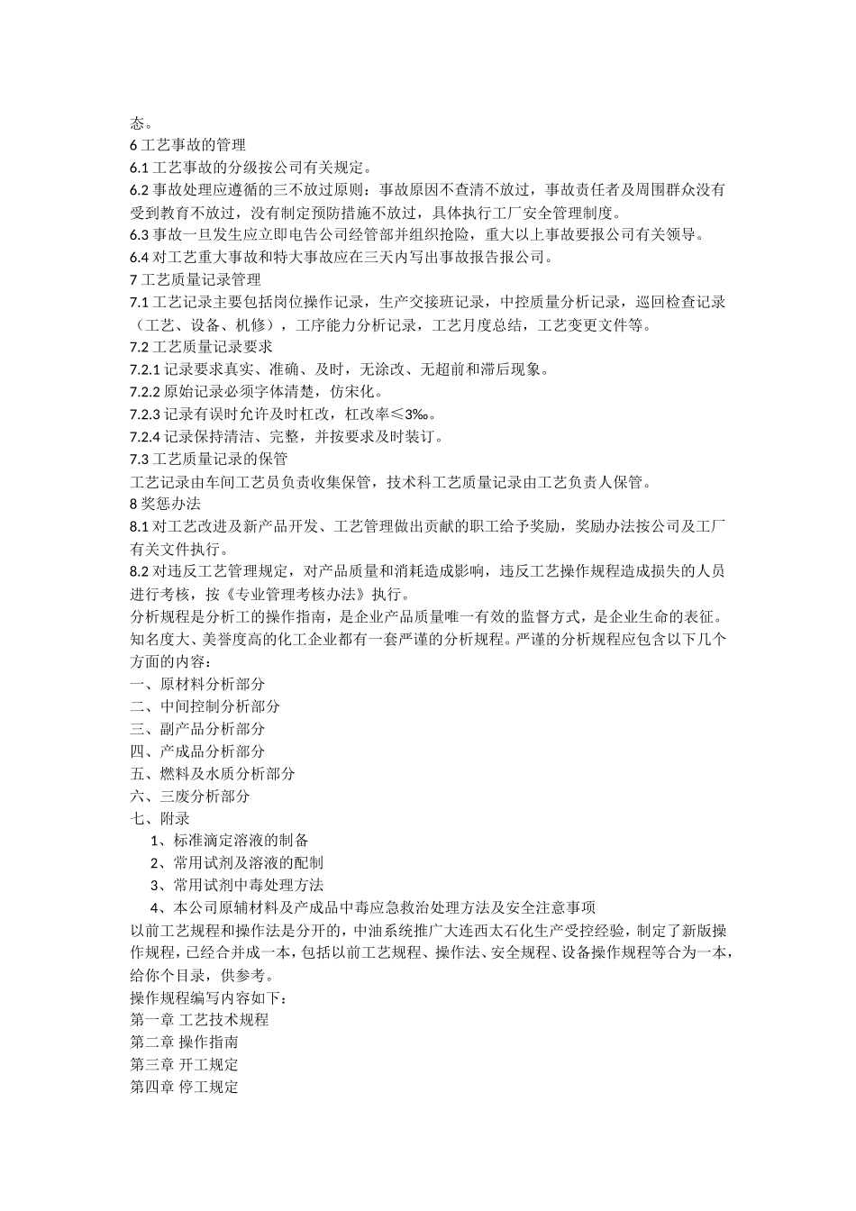 化工厂生产中的工艺管理制度_第2页