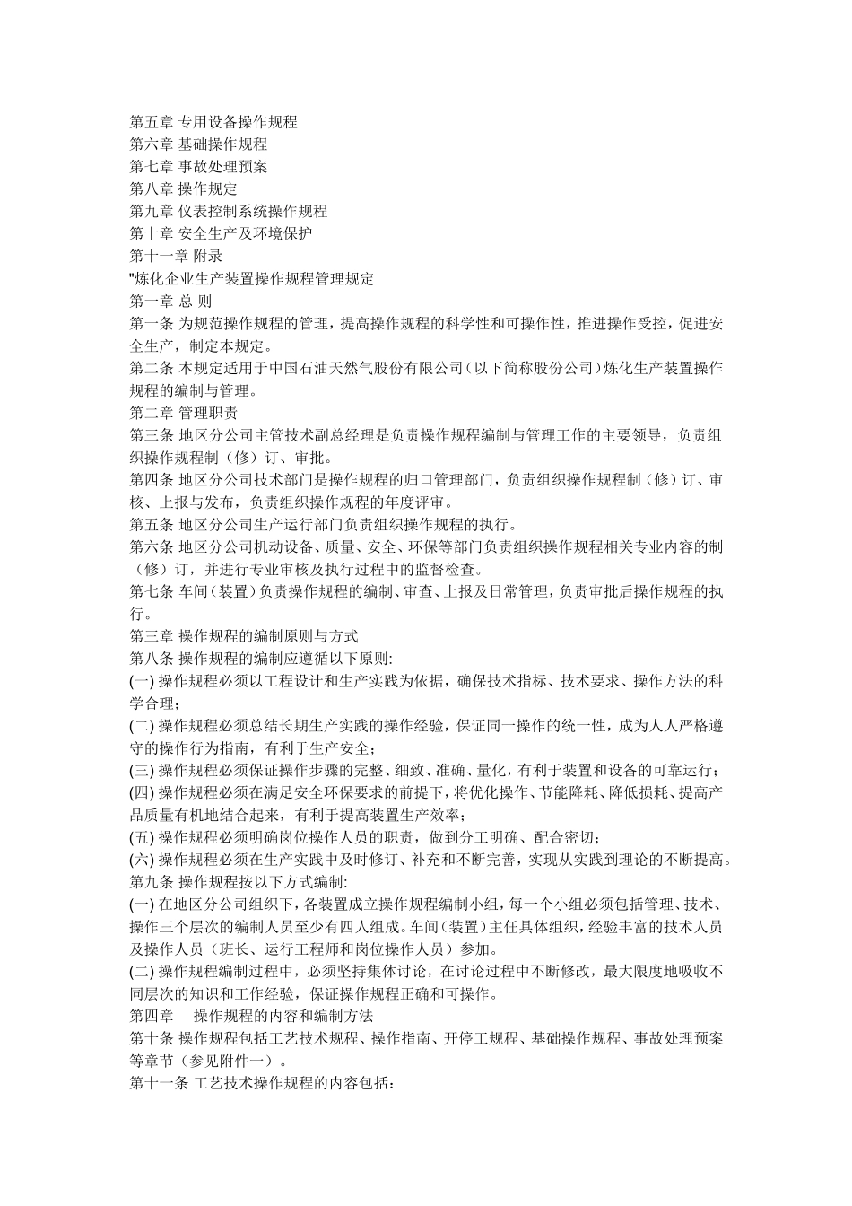 化工厂生产中的工艺管理制度_第3页