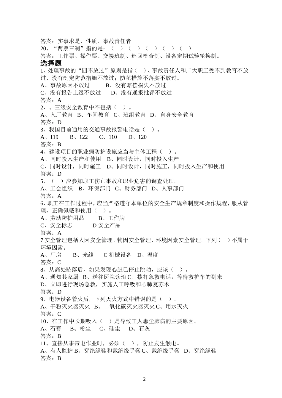 化工安全试题(同名18495)_第2页