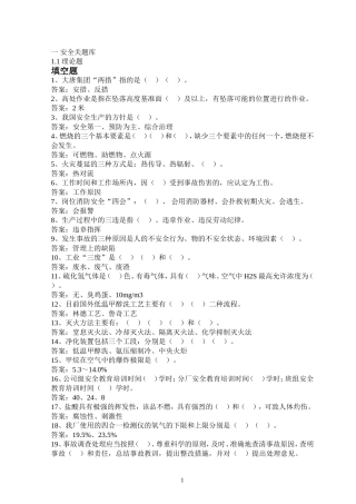 化工安全试题(同名18495)