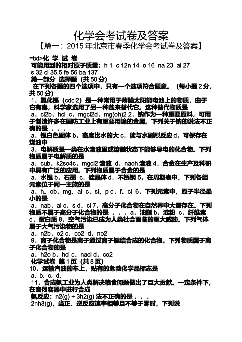 化学会考试卷及答案_第1页