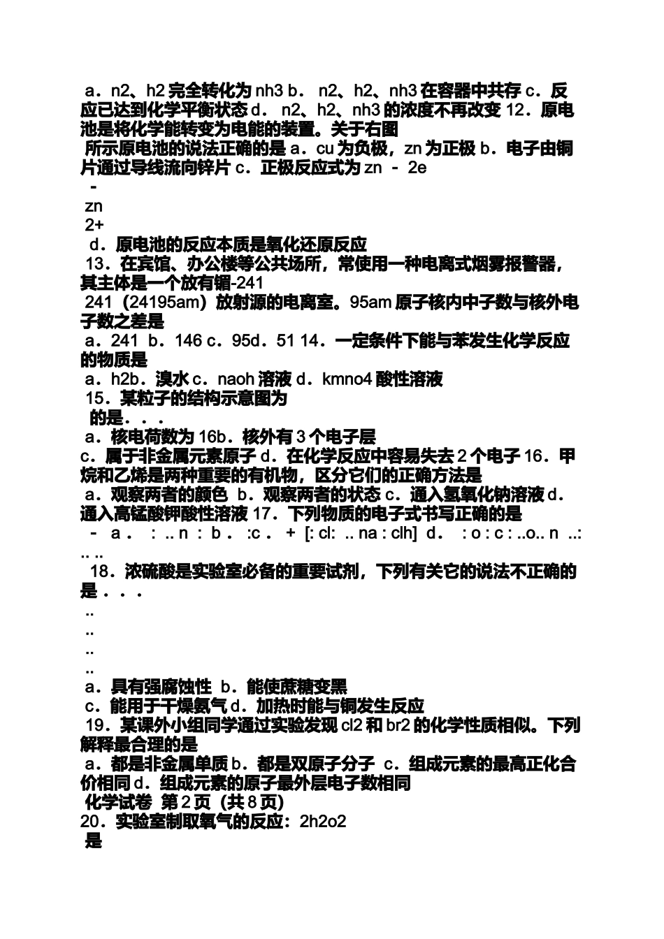 化学会考试卷及答案_第2页