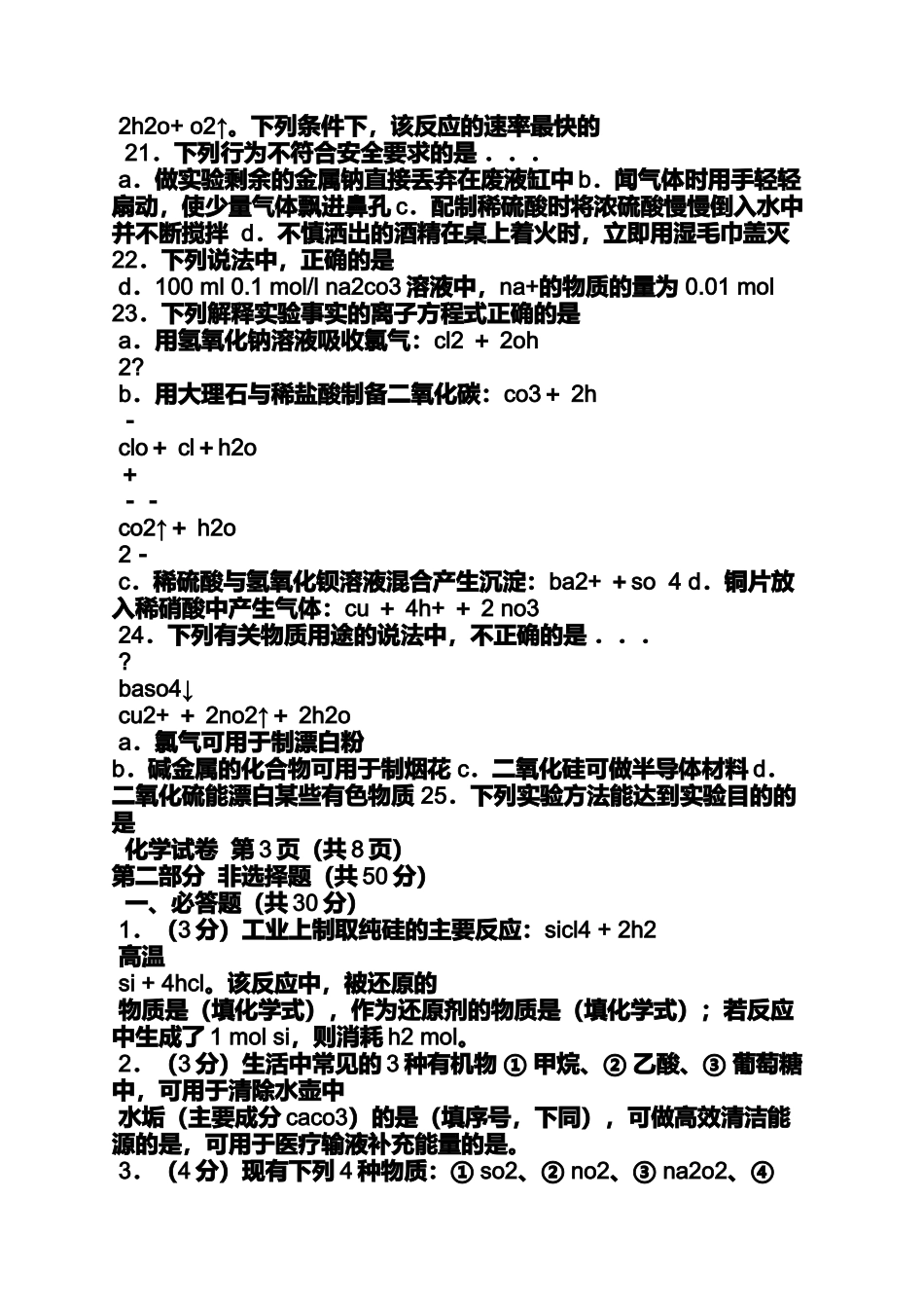 化学会考试卷及答案_第3页
