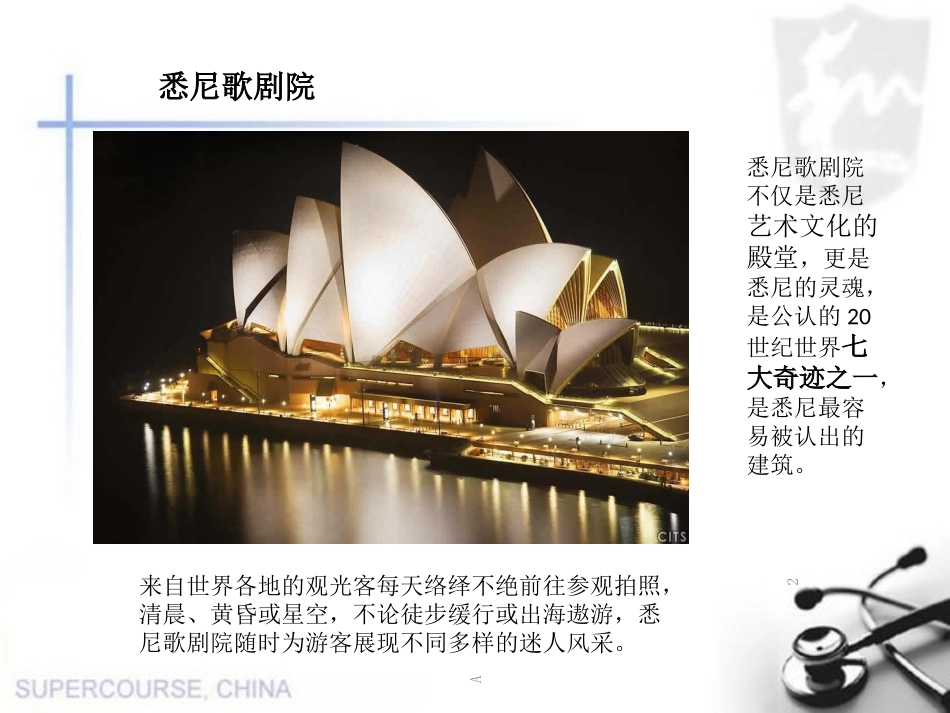 悉尼歌剧院赏析_第2页