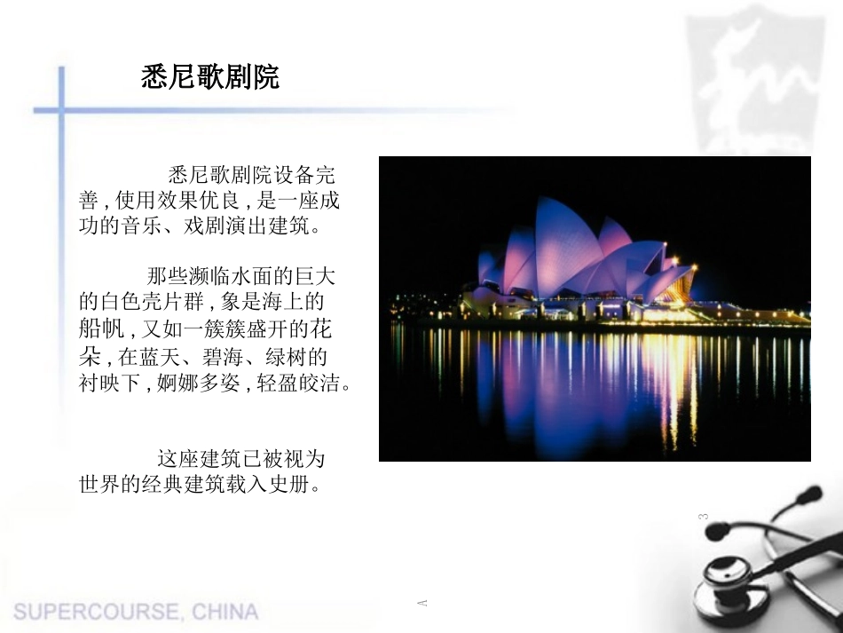悉尼歌剧院赏析_第3页
