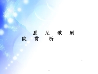 悉尼歌剧院赏析