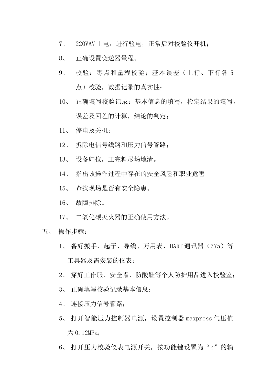 化工自动化控制仪表作业安全技术实际操作考试_第3页