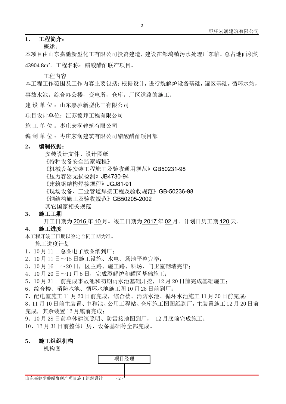 化工厂施工组织设计(新)_第2页