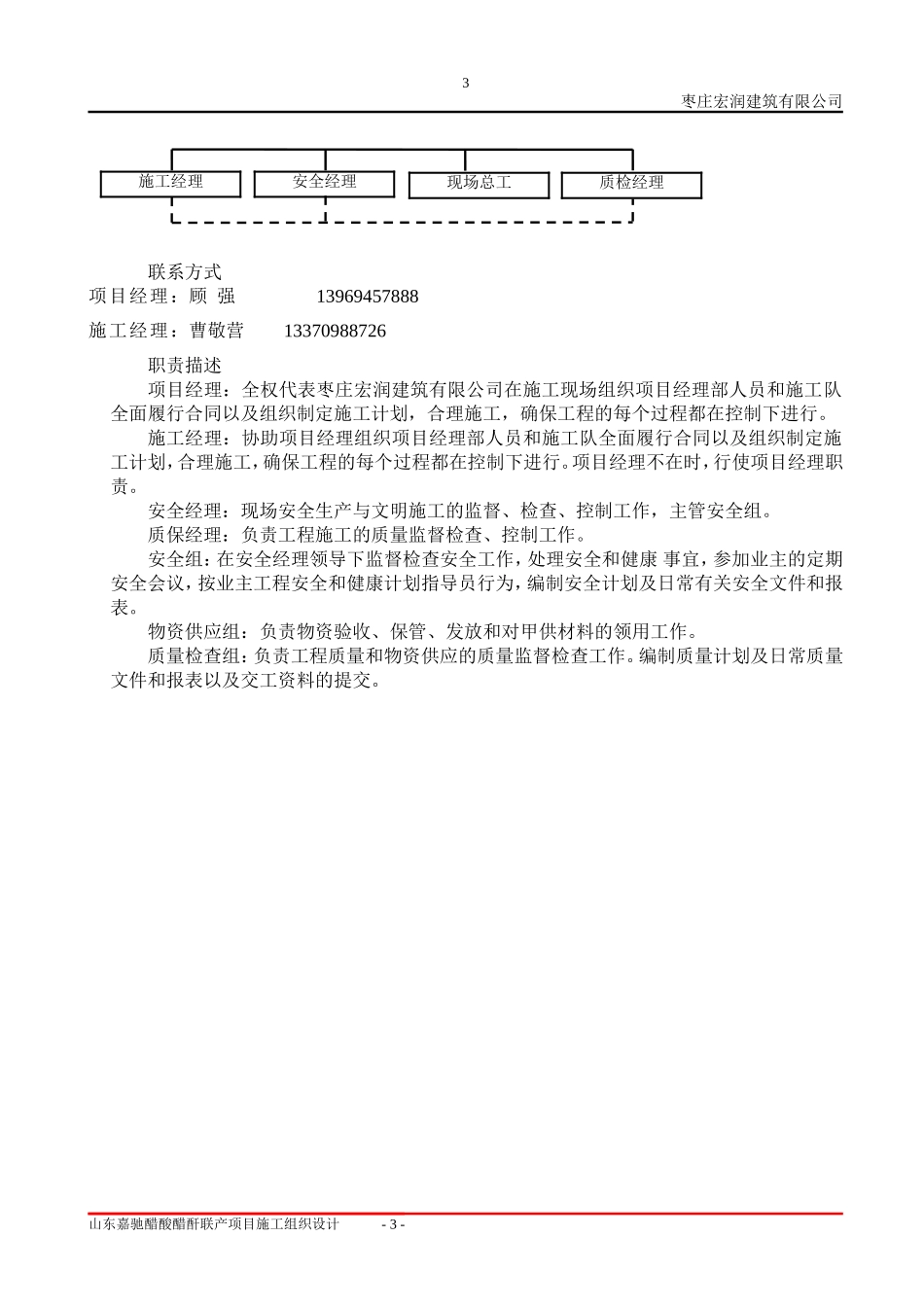 化工厂施工组织设计(新)_第3页