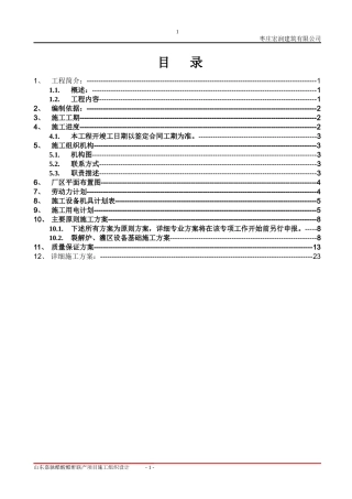 化工厂施工组织设计(新)