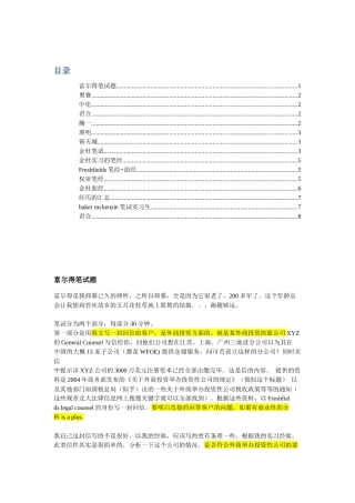 几大律所law-firm的笔试面试汇总