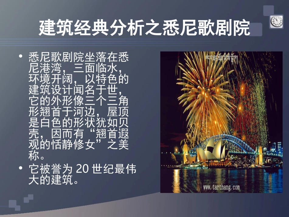 悉尼歌剧院资料_第1页