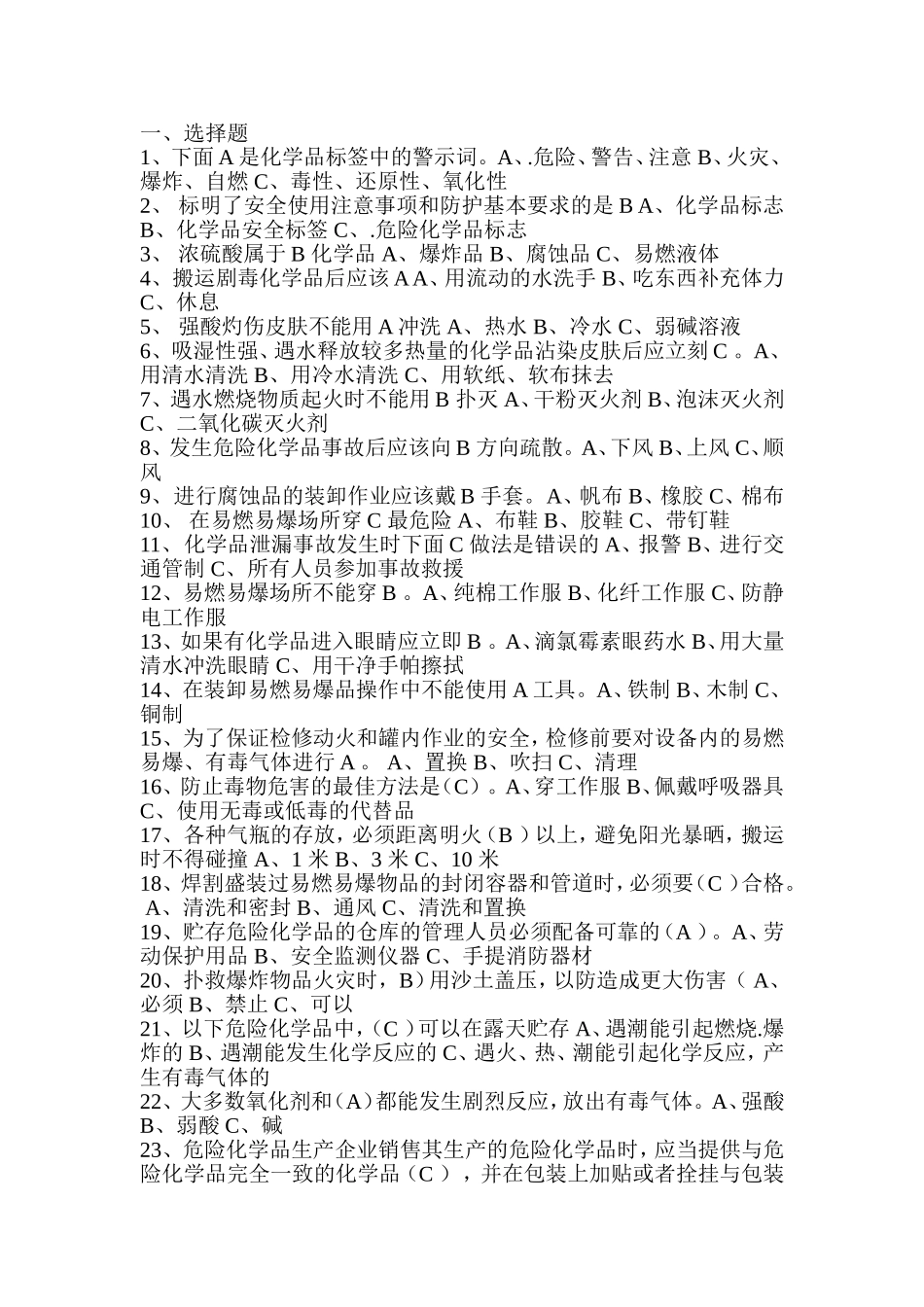 化工安全试题_第1页