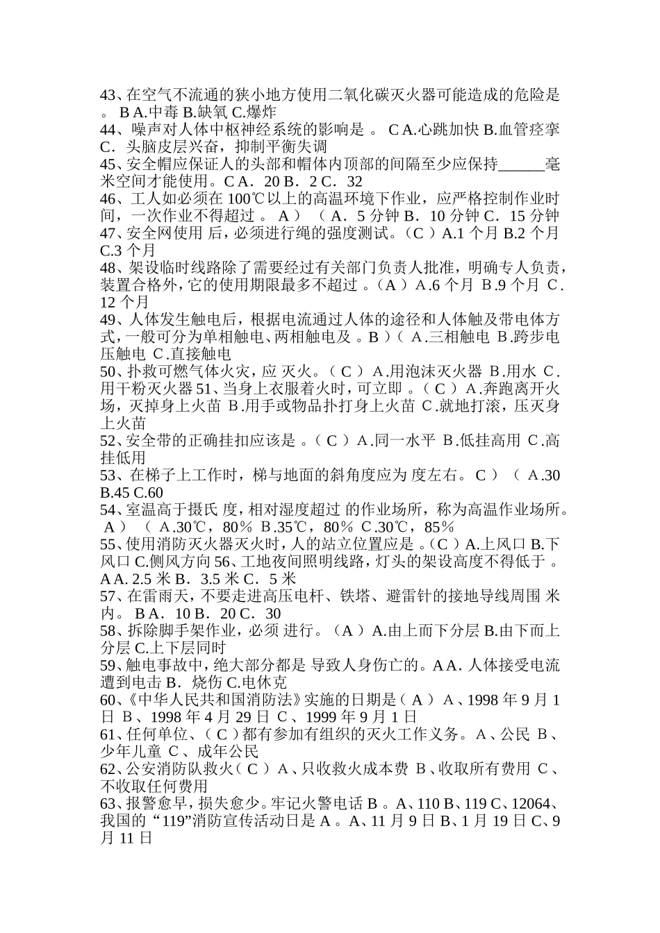 化工安全试题_第3页