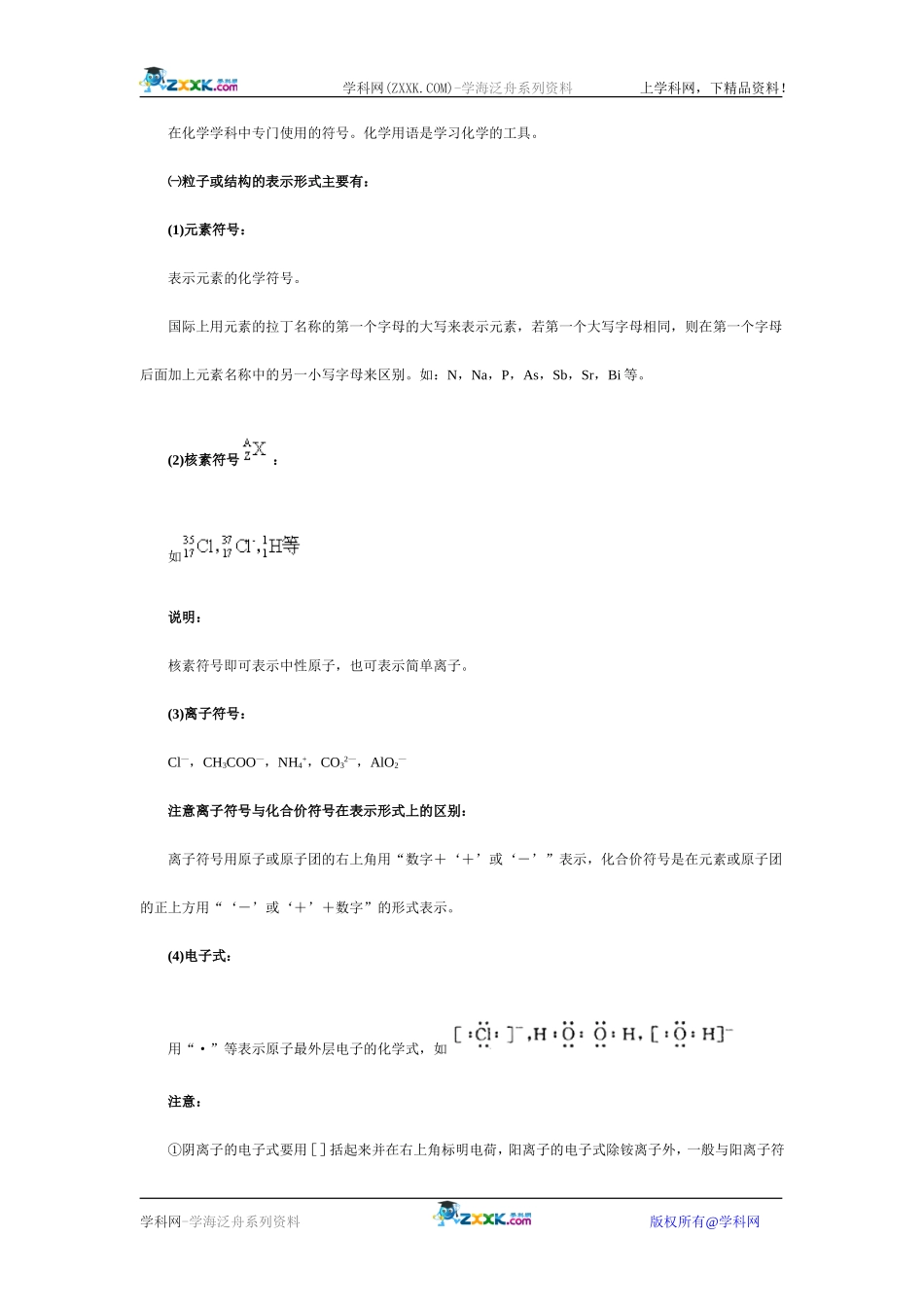 化学基本概念复习二――化学用语(表示物质组成)_第2页