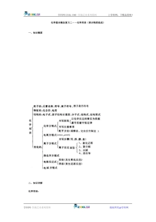 化学基本概念复习二――化学用语(表示物质组成)