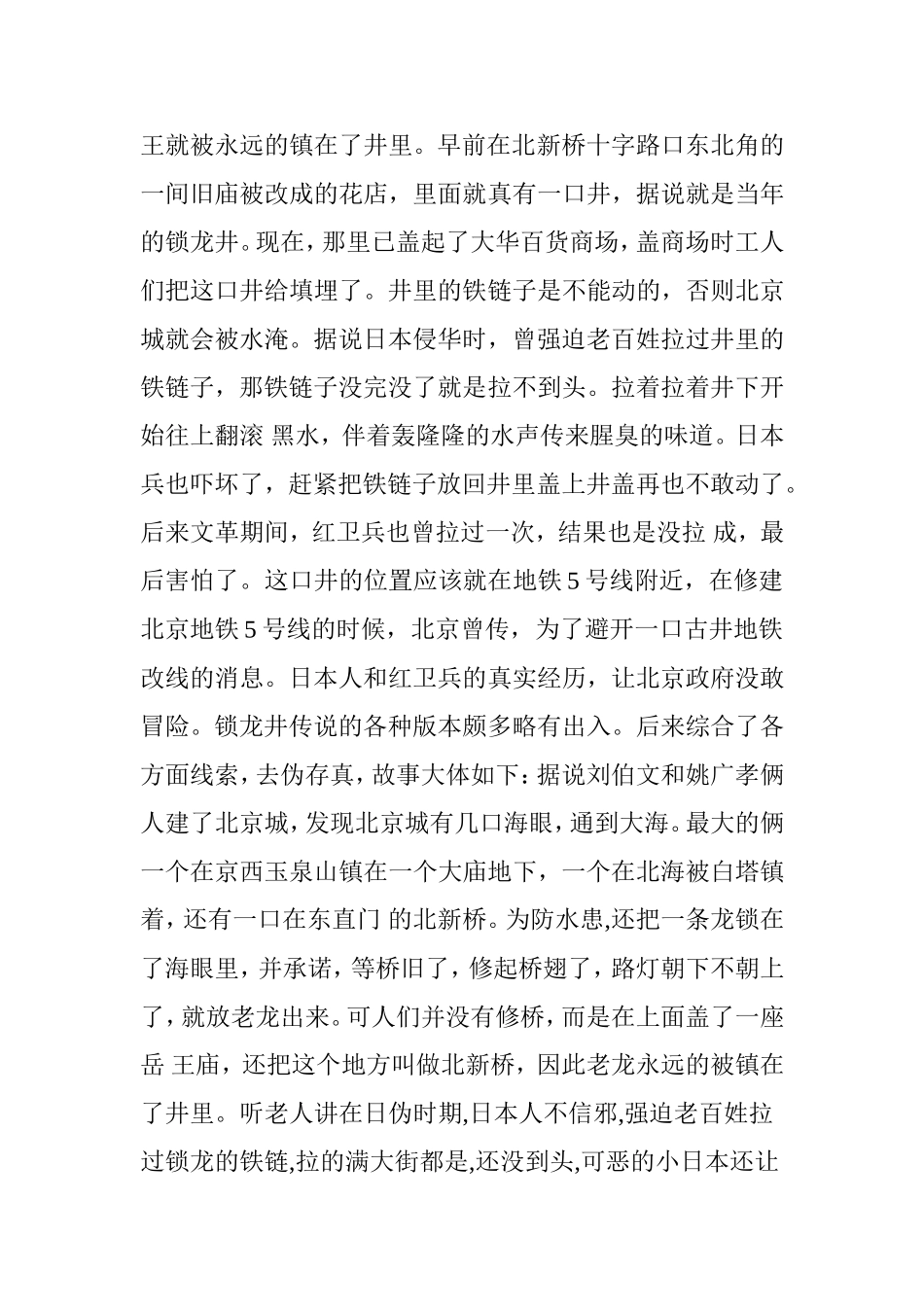 几大依据论证历史真相——锁龙井里到底是什么_第2页