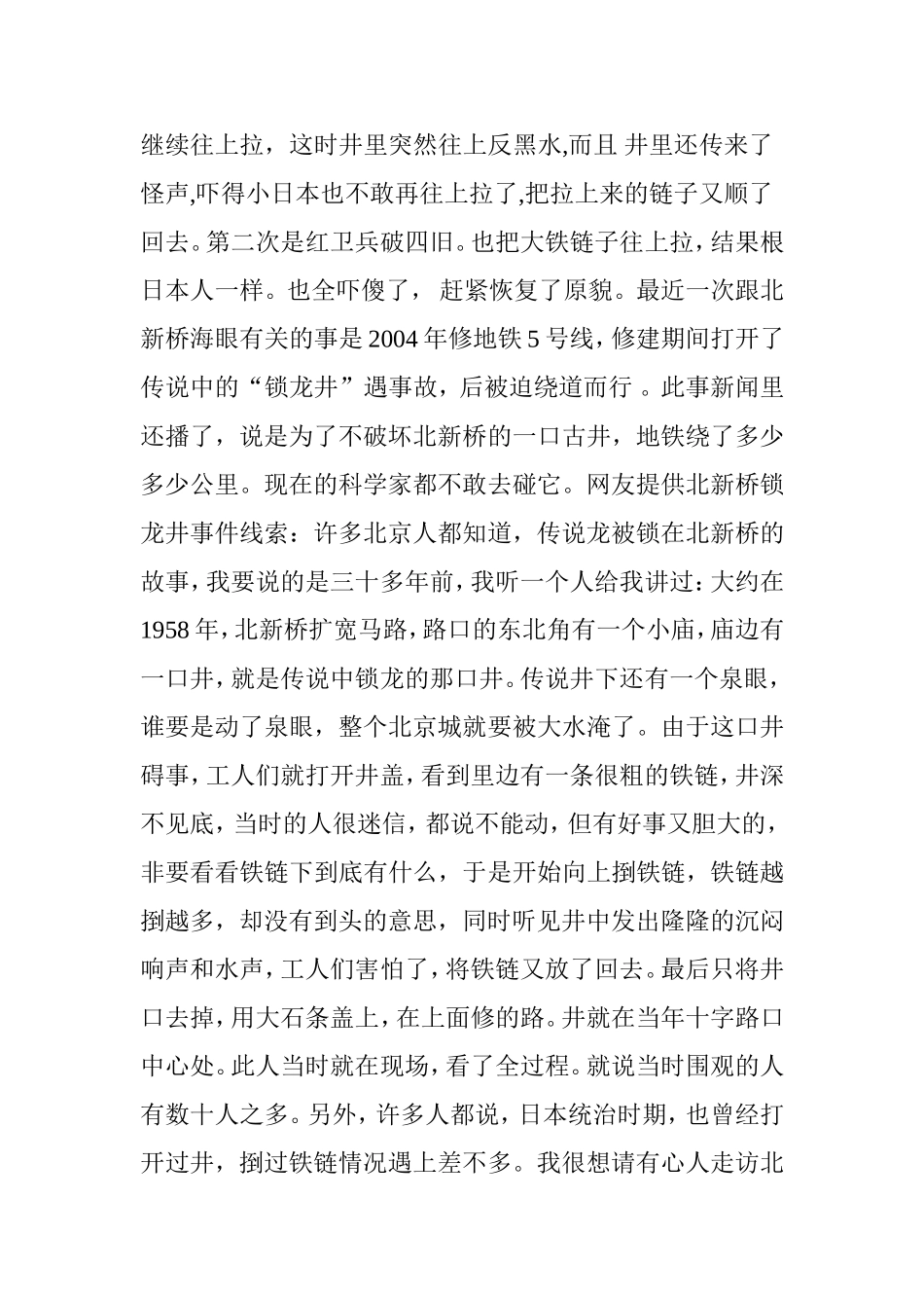 几大依据论证历史真相——锁龙井里到底是什么_第3页