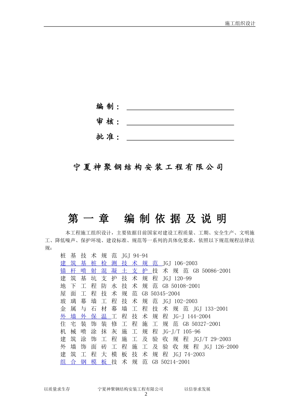 化工厂施工组织设计_第2页