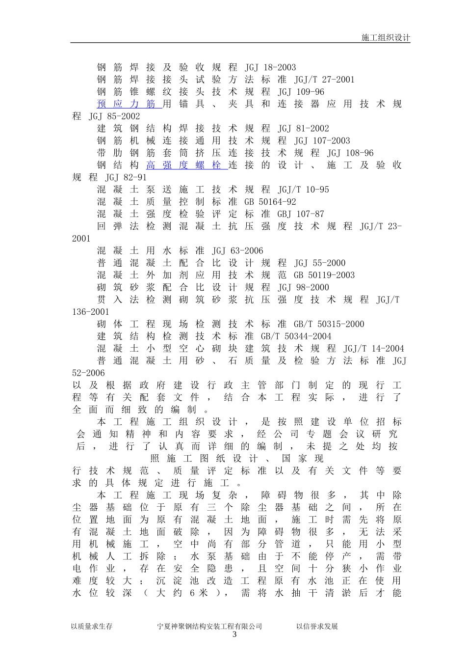 化工厂施工组织设计_第3页