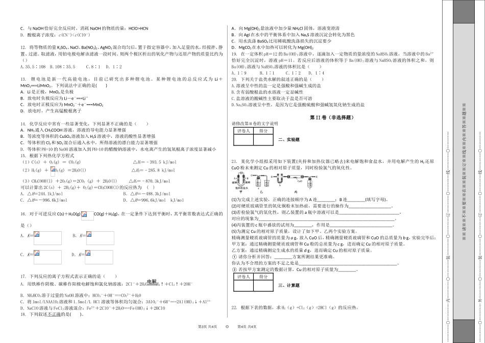 化学选修4期末易中学同步教学测试试卷_第2页