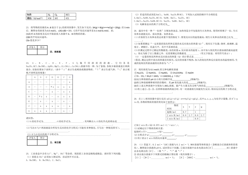 化学选修4期末易中学同步教学测试试卷_第3页