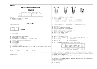 化学选修4期末易中学同步教学测试试卷