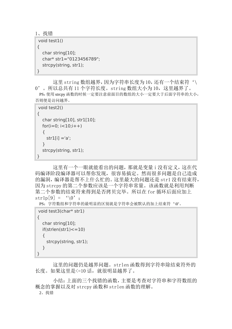 几道华为经典C语言面试题_第1页