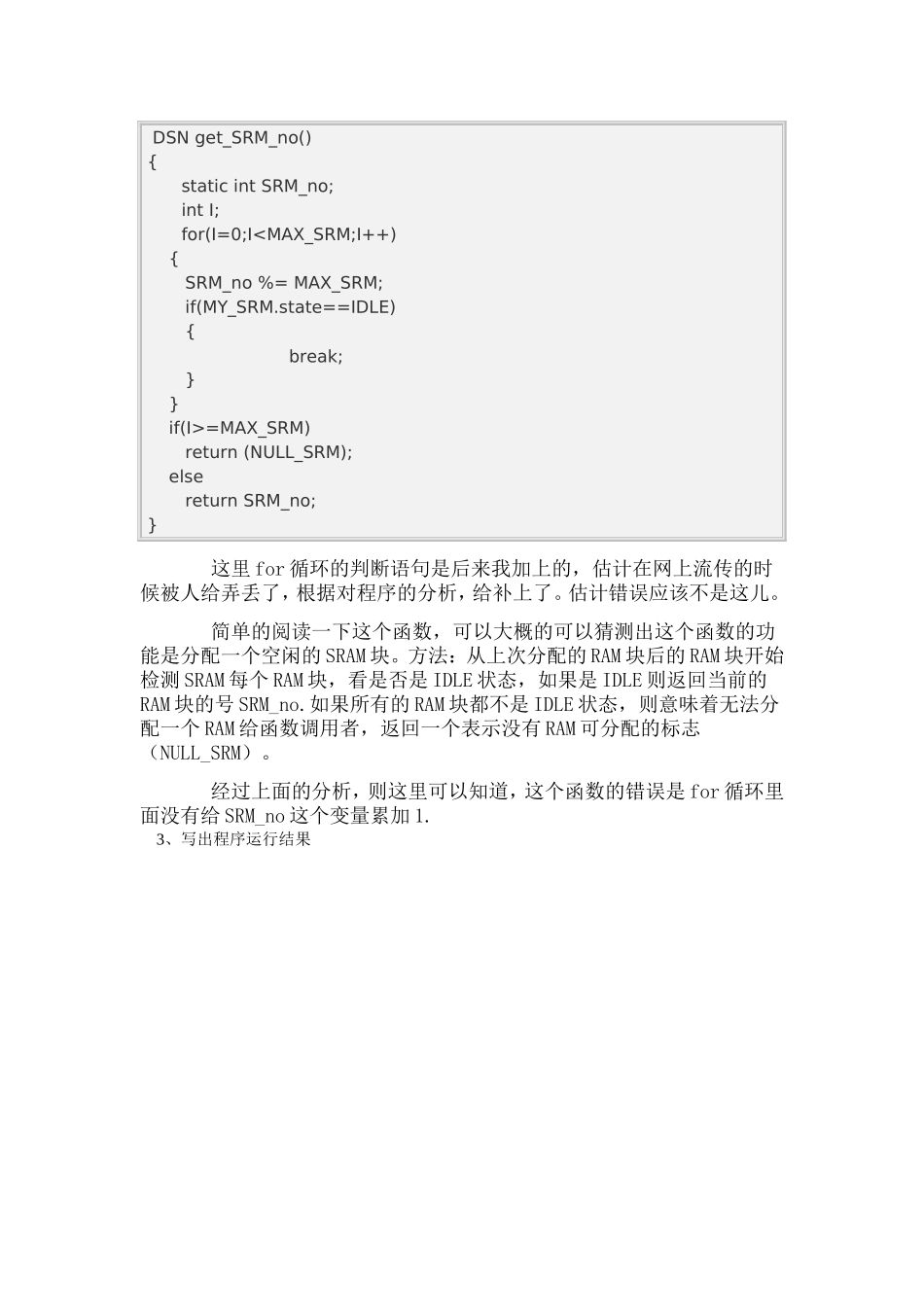 几道华为经典C语言面试题_第2页